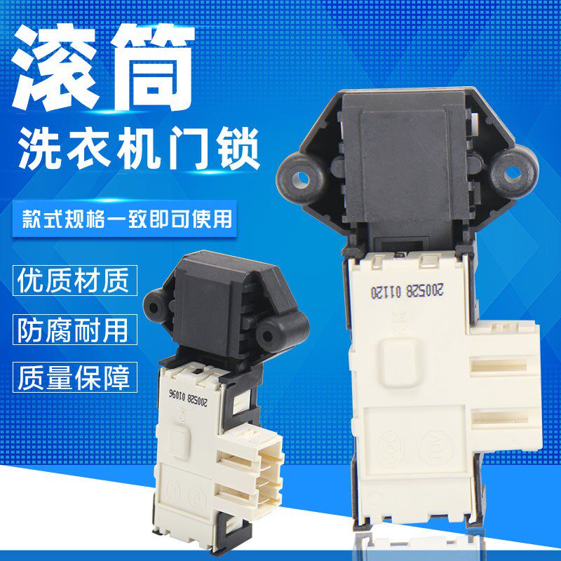 适用于三洋全自动滚筒洗衣机DG-F8026BS门锁PTC延时门开关配件
