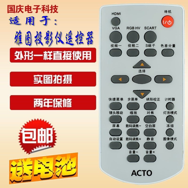 包邮 原装版 雅图ACTO投影机/仪遥控器LX227ST LX228ST LX229ST