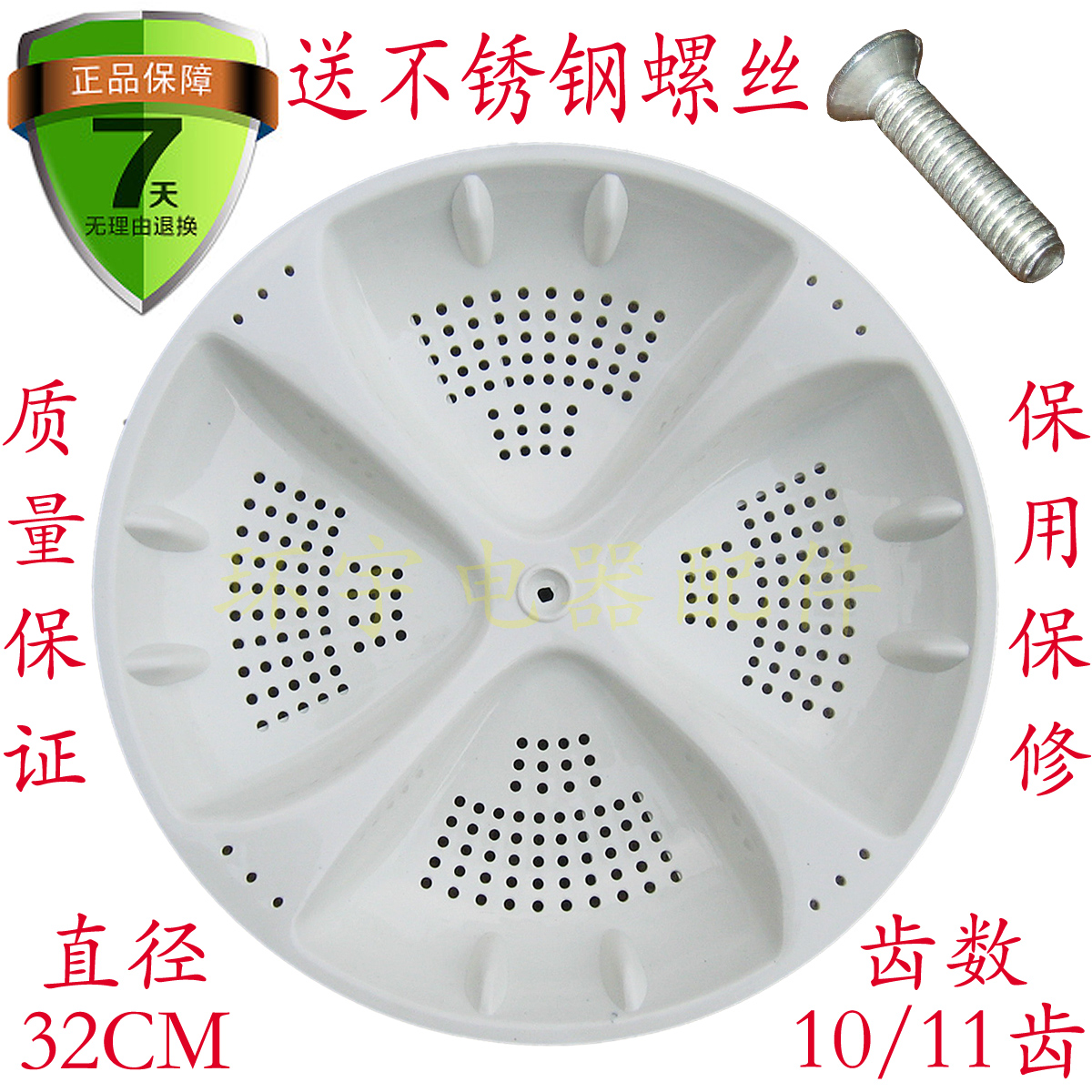 洗衣机波轮XQB60-728HM XQB55-728HM波轮 水叶 32CM 10/11齿