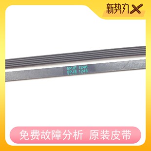 适用西门子博西滚筒洗衣机皮带5PJE1246