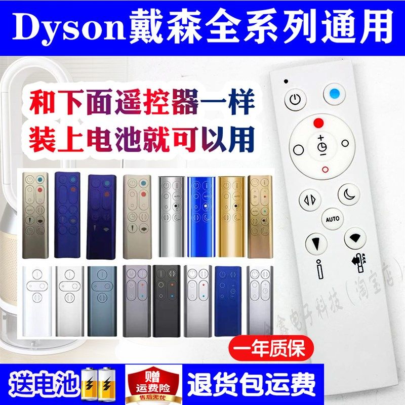 适用戴森加湿器遥控器AM09/HP00/HP01通用净化器遥控器无叶风扇