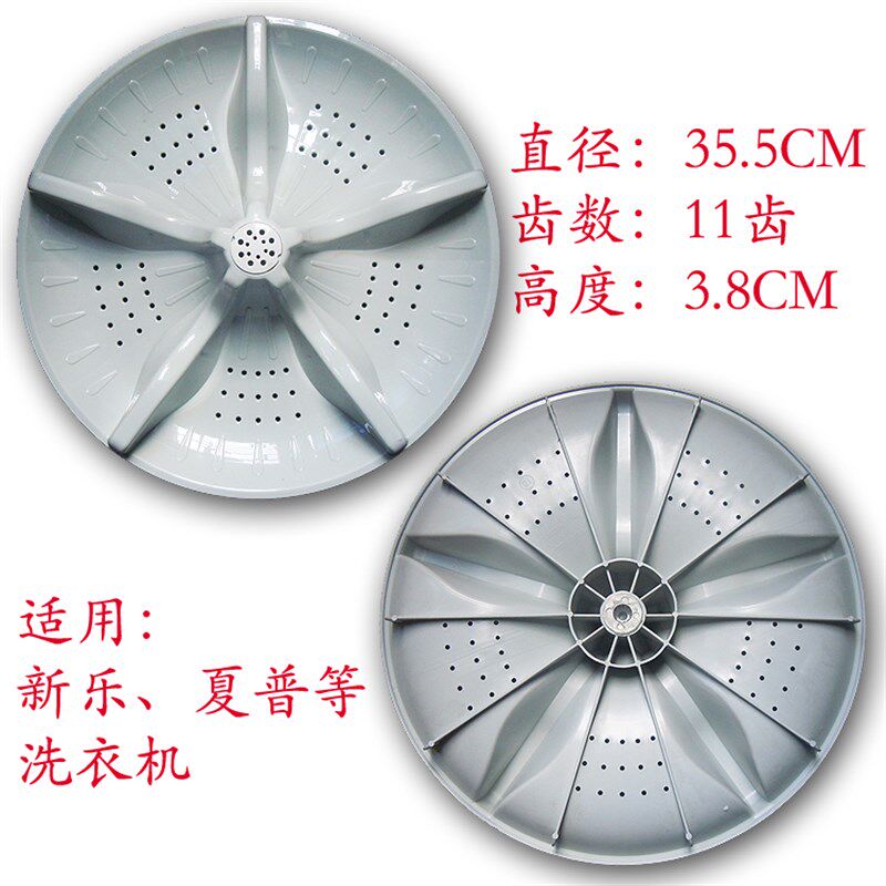 新乐XQ80-6026 XQ75-S6005 XQ70-S6009E洗衣机波轮盘转盘 35.5CM