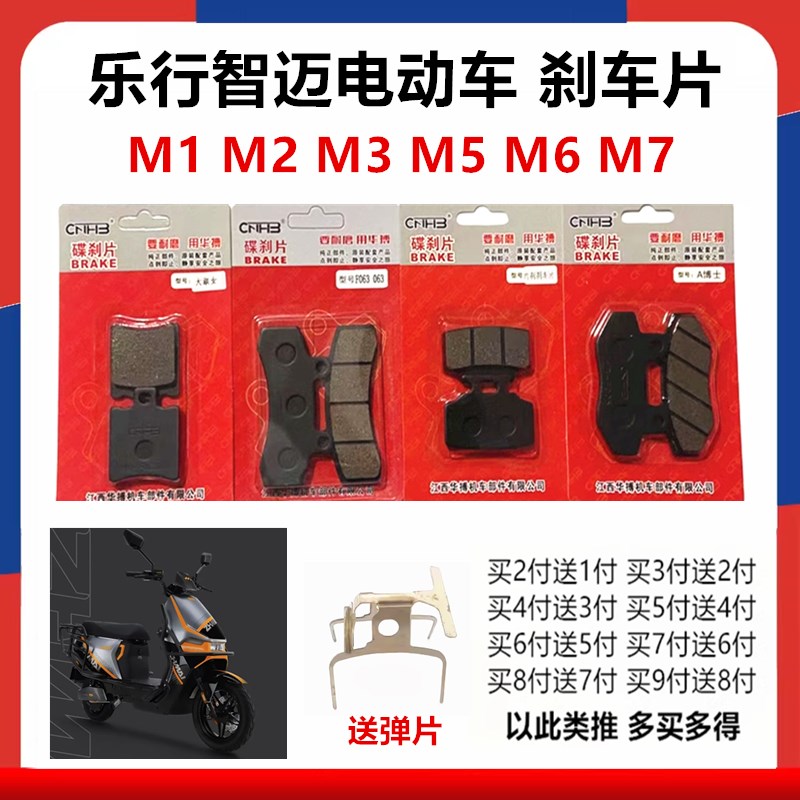 适用乐行智迈黑骑士踏浪M1 M2 M3 M5 M6 M7华搏刹车片高性能碟刹