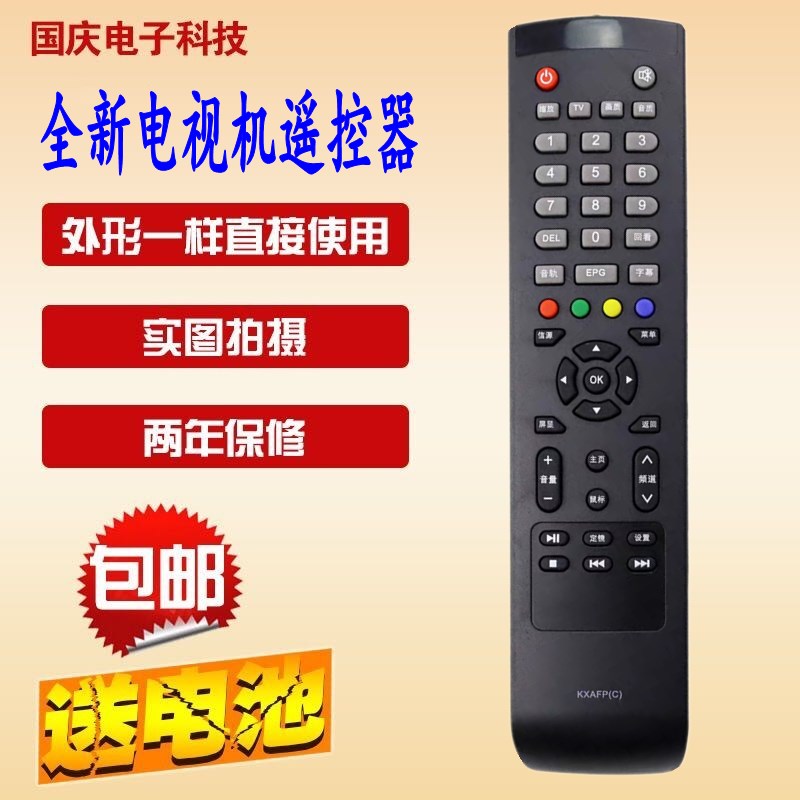 原款 三洋电视遥控器KXAFP通用KXAFP(C) 55CE5129H1 50CE1168R3