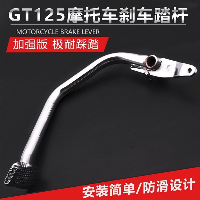 轻骑骏驰GT125后制动踏板QS125-5ABCGH脚踩杆摩托车刹车踏杆拐杆