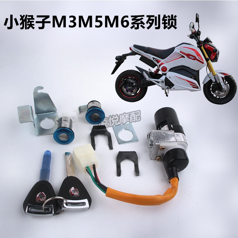 电动车摩托车m3小猴子6套锁一马一酷小怪兽z6电门锁坐垫工具箱锁