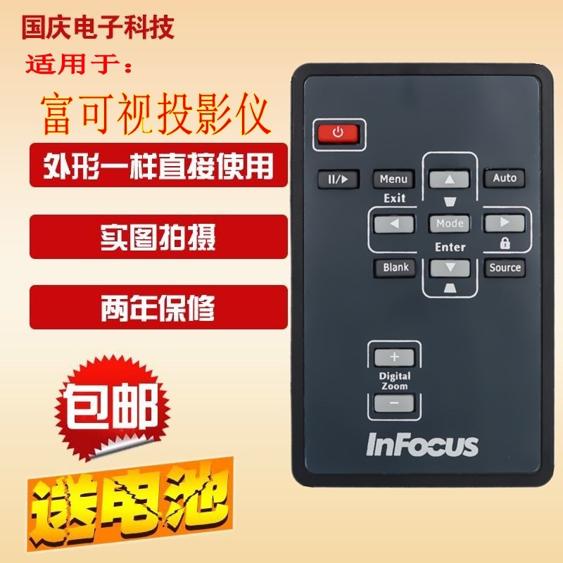 包邮 原装版 INFOCUS富可视投影机/仪遥控器 LP530D