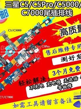 适用三星C5000 C7 C9/pro C7000尾插排线感应返回键送话充电小板