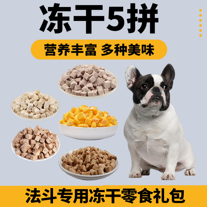 法斗专用狗狗冻干零食混合礼包拌粮蛋黄小型犬宠物肉鸡肉鸭肉狗食,宠物/宠物食品及用品,狗冻干零食,淘宝优惠券,粉丝福利购,淘宝优惠卷