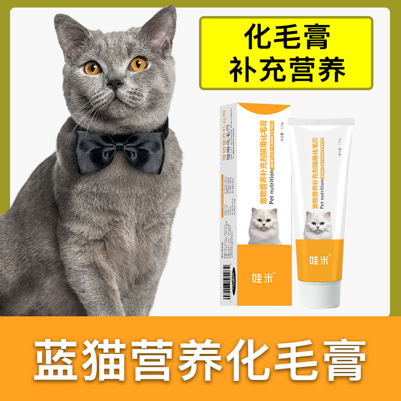 蓝猫专用化毛膏猫咪幼猫维生素化毛球猫吐毛去毛排毛用品营养膏
