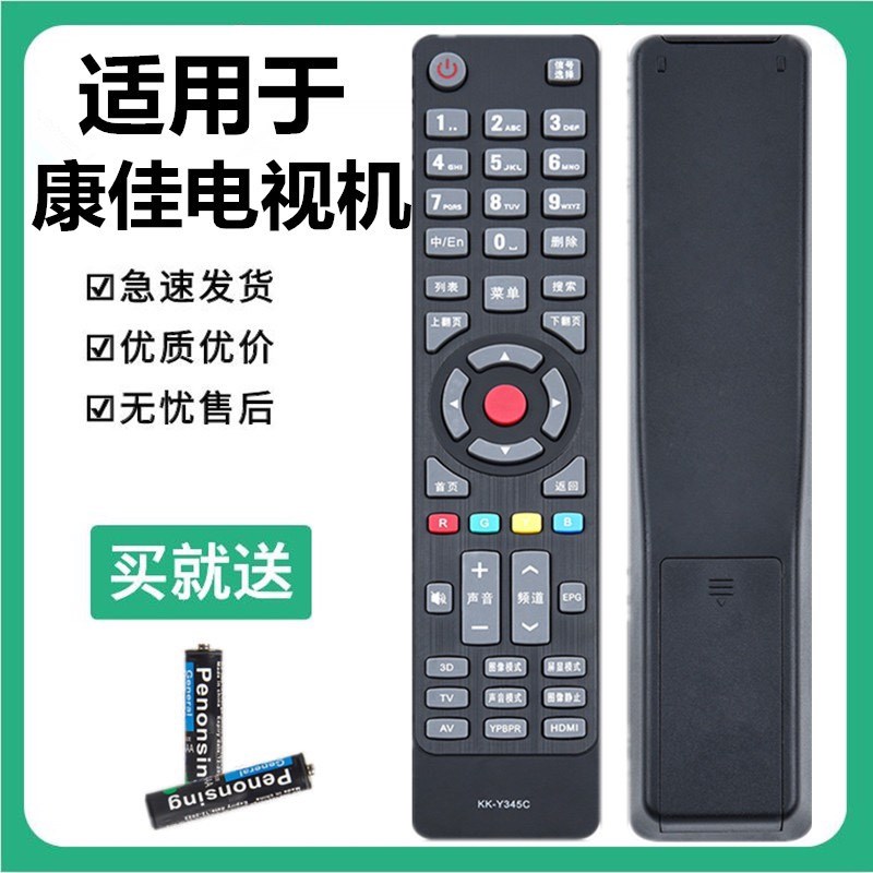 康佳电视遥控器LED39/42/50E510DE 47X9000PD LC37/42/47F1000PD