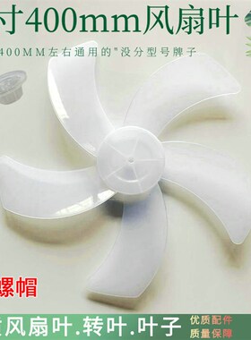 适用上海水仙落地扇NEA-FS-40S43Y扇叶400mm电风扇叶子风叶片16寸