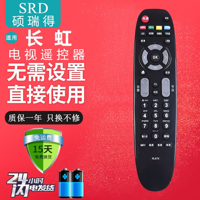适用于 长虹电视遥控器RL67K 3D42C2080i 3D50C2000i LED42C3000i