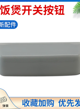 东芝电饭煲上盖门扣RC-N15SN/18LMFS开盖开关N10PN/15LMF煲盖按钮