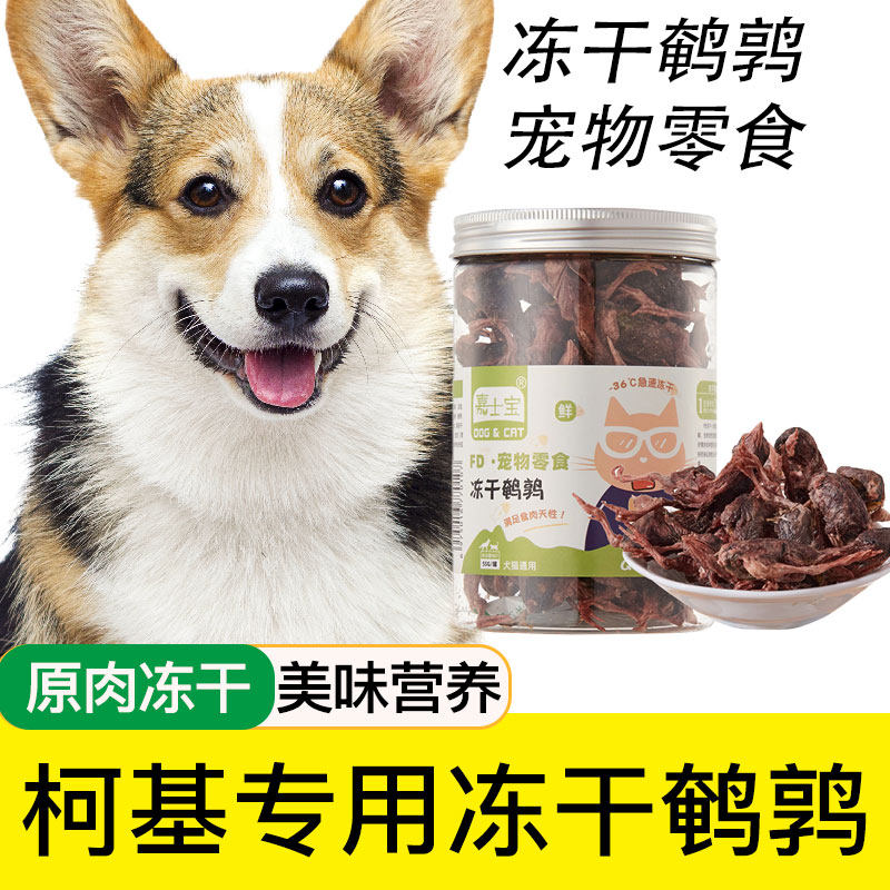 柯基专用冻干鹌鹑宠物狗狗零食肉干狗零食鹌鹑蛋冻干粮生骨肉,宠物/宠物食品及用品,狗冻干零食,淘宝优惠券,粉丝福利购,淘宝优惠卷