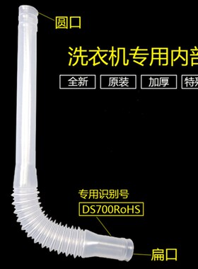 适配小天鹅XQB70-508PG全自动洗衣机溢水管溢流管内排水管