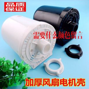 红双喜电风扇FS40电机配件塑料后罩外壳台扇壁扇电机罩马达后盖