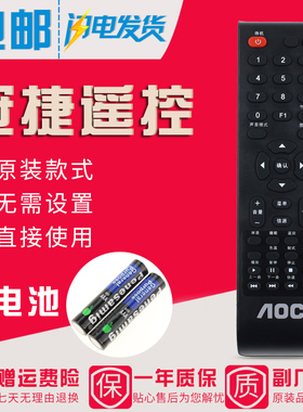 原装款AOC冠捷电视机遥控器LC42S05K LC37S05P LE32A1020/80四排