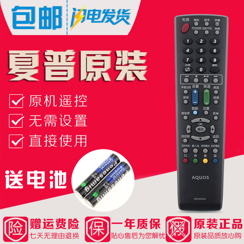 原装Sharp/夏普LCD-60UF30A/65S3 60/65寸 LED智能电视机遥控器