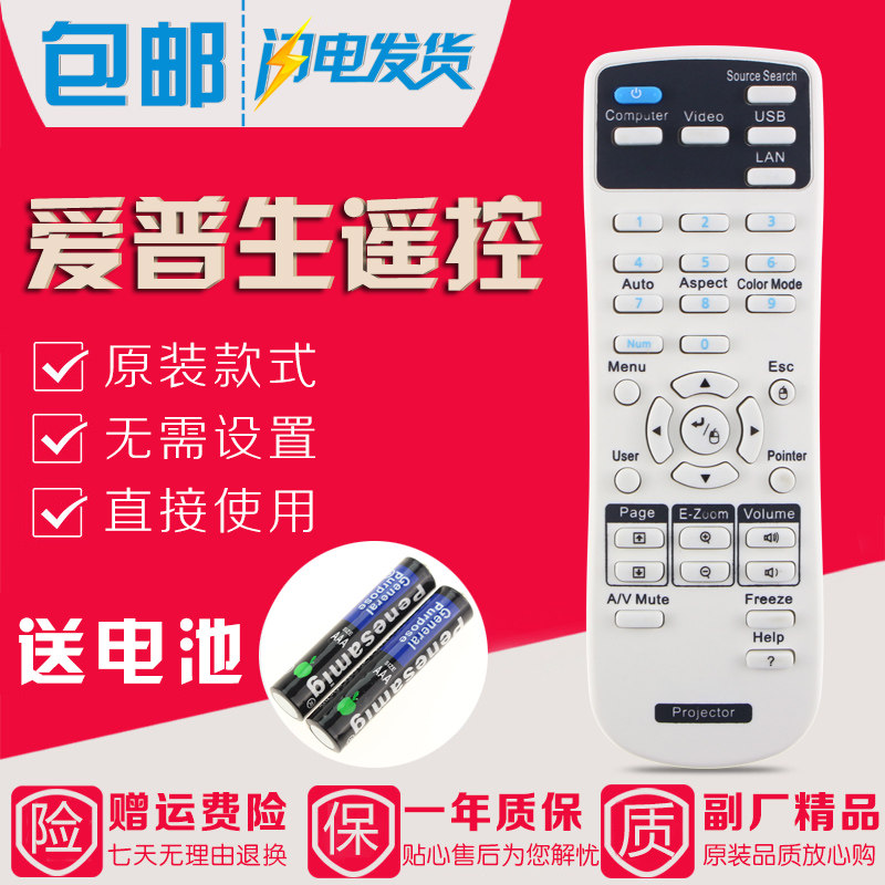 爱普生投影机仪遥控器CBX18 CBX03 CBS18 CB-S05 CB-S41 CB-U05