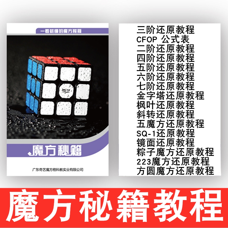魔方教程书秘籍阶异形还原cfop