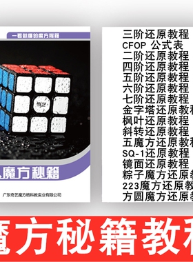 魔方教程书秘籍二三四五六七阶初学者异形魔方学习还原CFOP公式