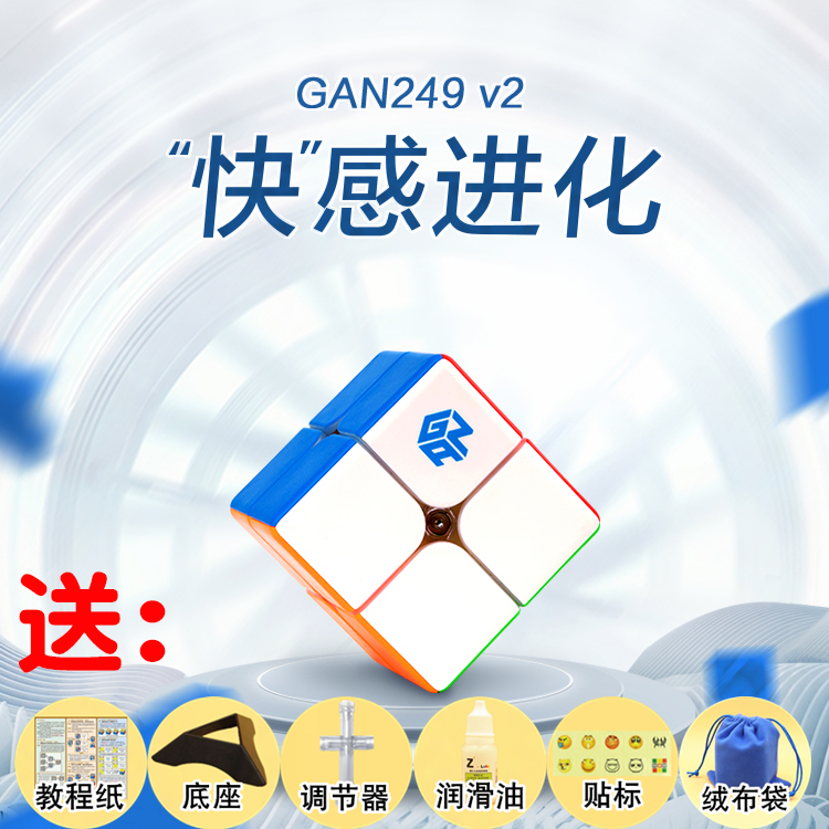 GAN249v2M速擰標準版磁力版二階魔方比賽用初學輕盈順滑穩定專業