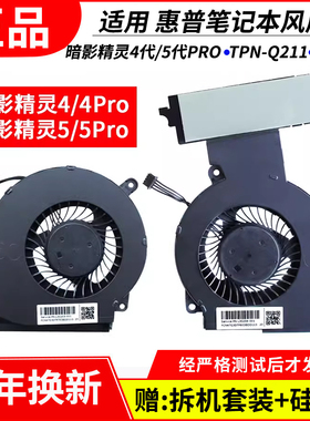 适用HP惠普 暗影精灵 4代 5代 PRO TPN-Q211 15-DC系列笔记本风扇