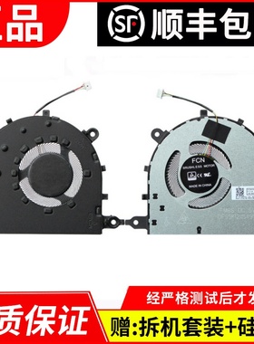 适用于 联想 小新-15 IIL 2020风扇 小新-15 ARE 2020 风扇 小新Air 15ITL/15ARE/15ACL 2021 笔记本散热风扇