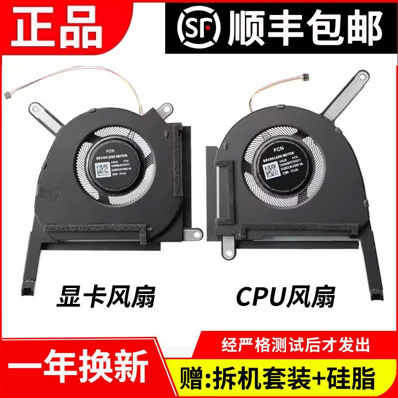 适用 Asus/华硕 天选3 风扇FX507Z FA507R FX707ZR FA707散热风扇 - 实物图