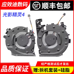 光影精灵4代 CX系列 适用 C133 惠普 TPN 笔记本散热风扇