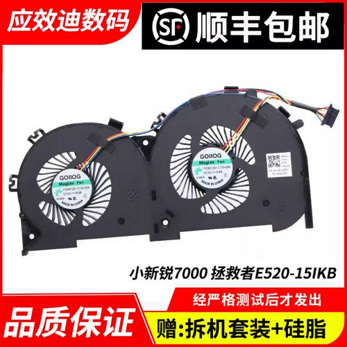 适用联想小新锐7000小新700风扇