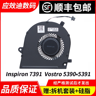 适用 DELL/戴尔 Inspiron 7391 Vostro 5390 5391 笔记本散热风扇