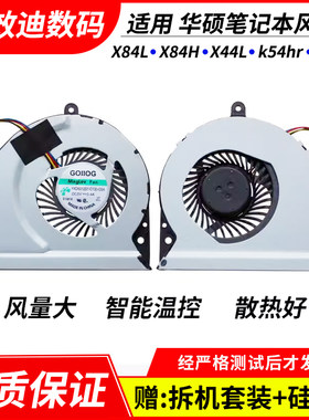 适用华硕X84HX54HK54HR风扇