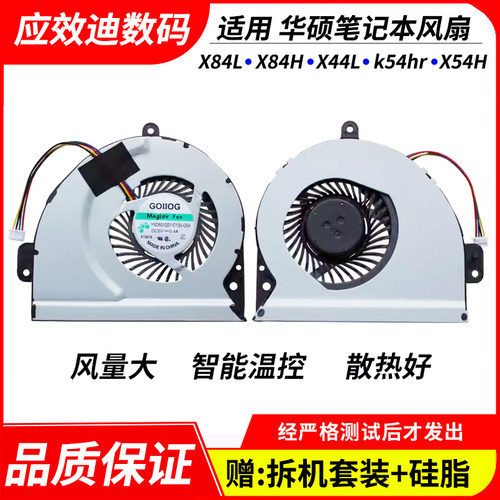 适用华硕X84HX54HK54HR风扇