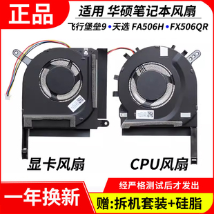 适用 华硕天选2 FA506H FX506QR/QM FX506HM/QE FA506IC 散热风扇