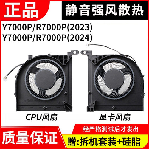 适用拯救者Y7000PR7000P风扇