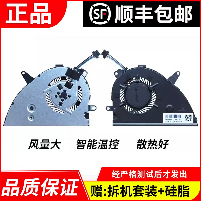 适用惠普HP15-CWTPN-Q210风扇