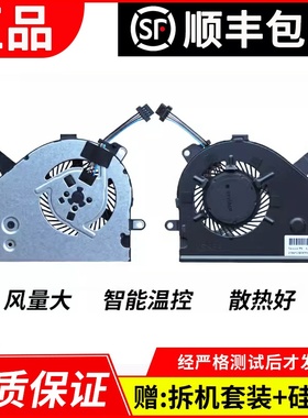适用 HP/惠普 15-CW TPN-Q210 笔记本风扇 NS85B00-17K24
