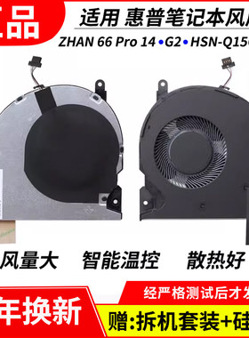 适用惠普战66HSN-Q15C风扇
