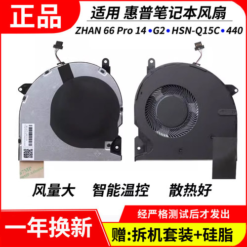 适用惠普战66HSN-Q15C风扇