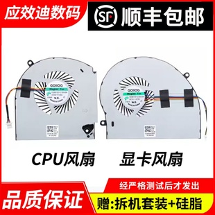 风扇 适用 P31E 外星人17 散热风扇 戴尔Alienware