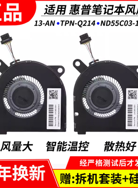 适用HP惠普 13-AN TPN-Q214 ND55C03-18C15  L41283-001散热风扇