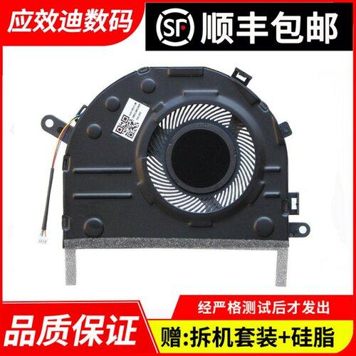 适用联想小新潮7000-15IKBR风扇