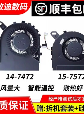 适用 DELL/戴尔 inspiron 14-7472 P74G 15-7572 P61F 笔记本风扇
