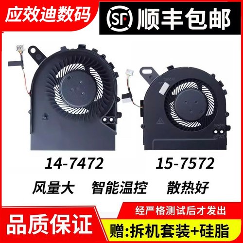 适用戴尔14-747215-7572风扇
