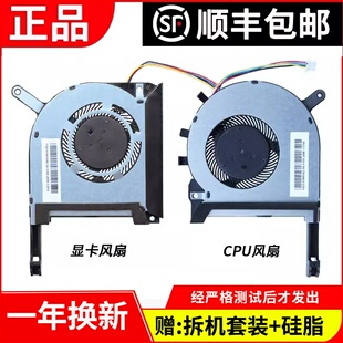 适用 ASUS/华硕 飞行堡垒7 FX95G FX95DU  FX705G FX505D散热风扇