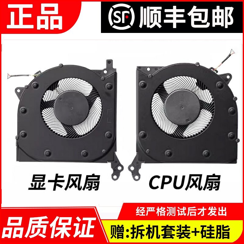 适用拯救者Y7000/PR7000/P风扇图片