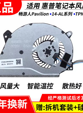适用惠普畅游人Pavilion14-AL
