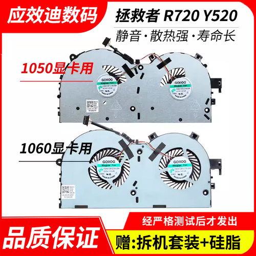 适用联想拯救者Y520R720风扇